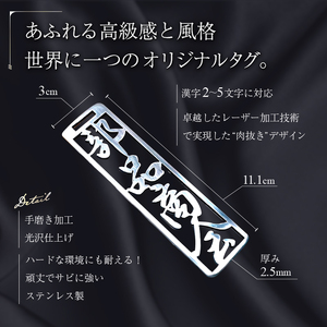 ステンレス製 ネームプレート　牛本革ベルト付属　ファイン仕上げ（桐の箱付き） 雑貨 ﾈｰﾑﾌﾟﾚｰﾄ 高級感 ｽﾃﾝﾚｽ ﾌｧｲﾝ ﾌﾟﾚｾﾞﾝﾄ ｷﾞﾌﾄ 【0067-004】