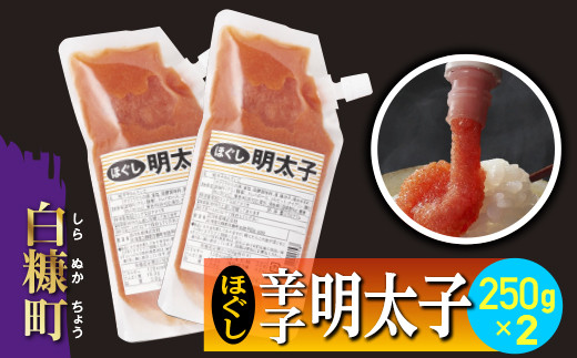 
                  キャップ付きチューブタイプ ほぐし明太子 【250g×2 合計500g】 明太子 辛子明太子 明太子チューブ チューブ 明太子パスタ に最適 めんたいこ 使い切り 便利 パスタ おにぎり ご飯のお供 専門店 いくら 料理 ふるさと納税 ふるさとチョイス チョイス 北海道 白糠町
                