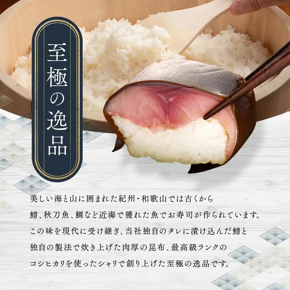 紀州和歌山の棒鯖寿司 2本 ［TM223］
