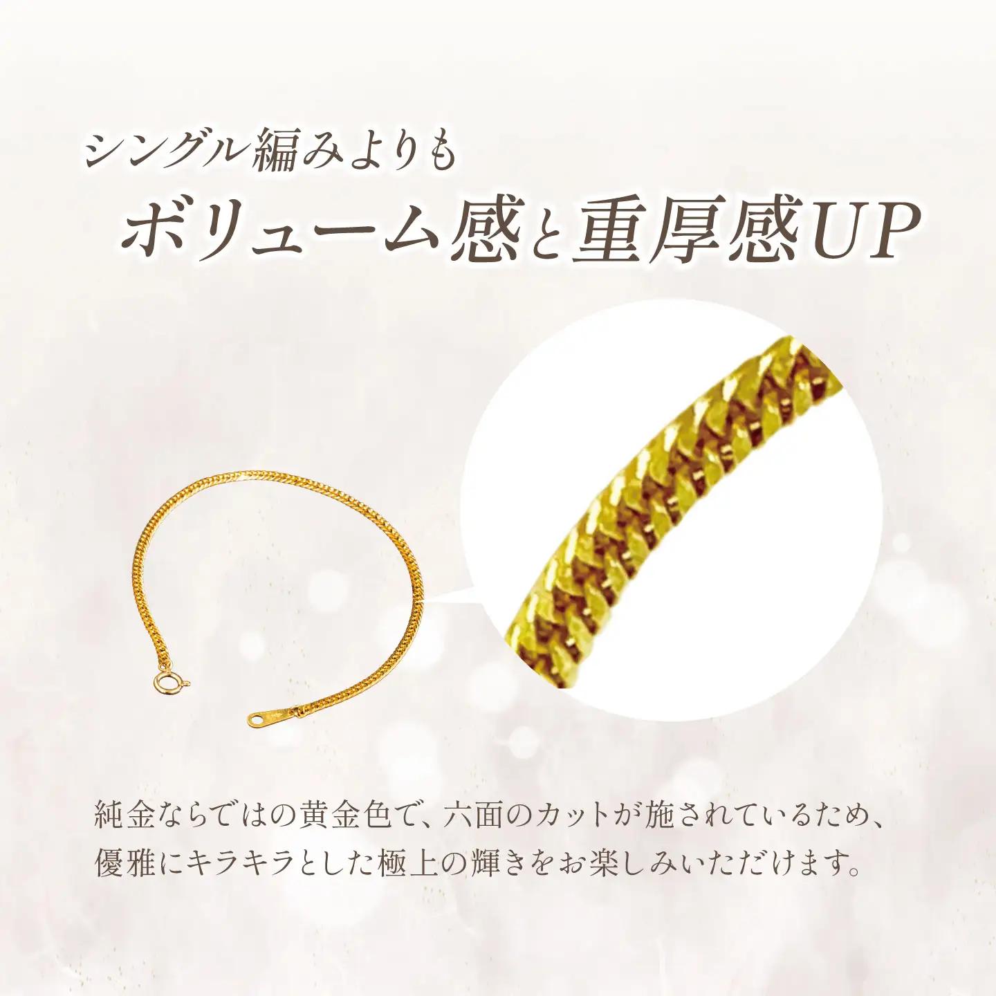 純金 造幣局検定刻印入り 純金 六面カットW喜平ブレスレット4g 18cm