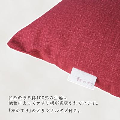 ふるさと納税 蒲郡市 5枚組座布団 和かすり 銘仙判 5枚セット 綿100%和調 クッション赤臙脂 _エンジ【G0272】 |  | 01