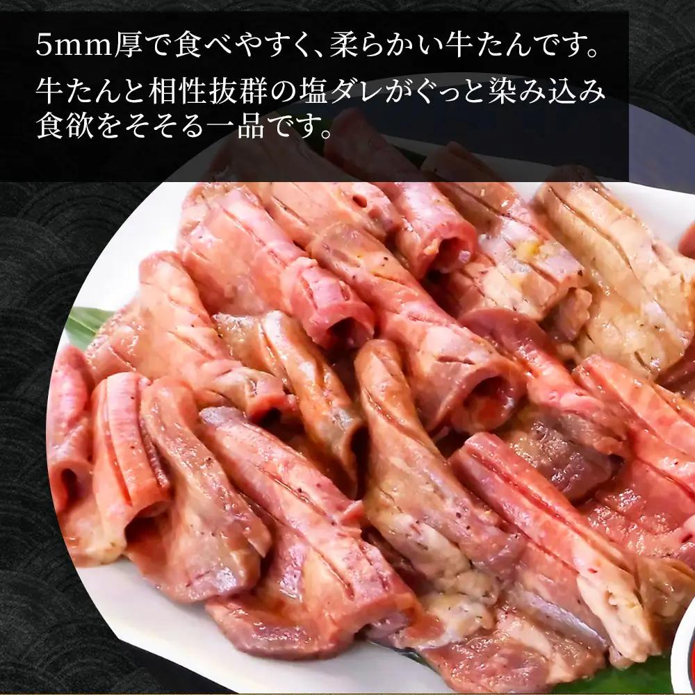 fn-01-007 【2週間程度で発送】 麻生の牛たん 塩ダレ (400g×2) 三陸麻生 牛肉 焼肉 BBQ