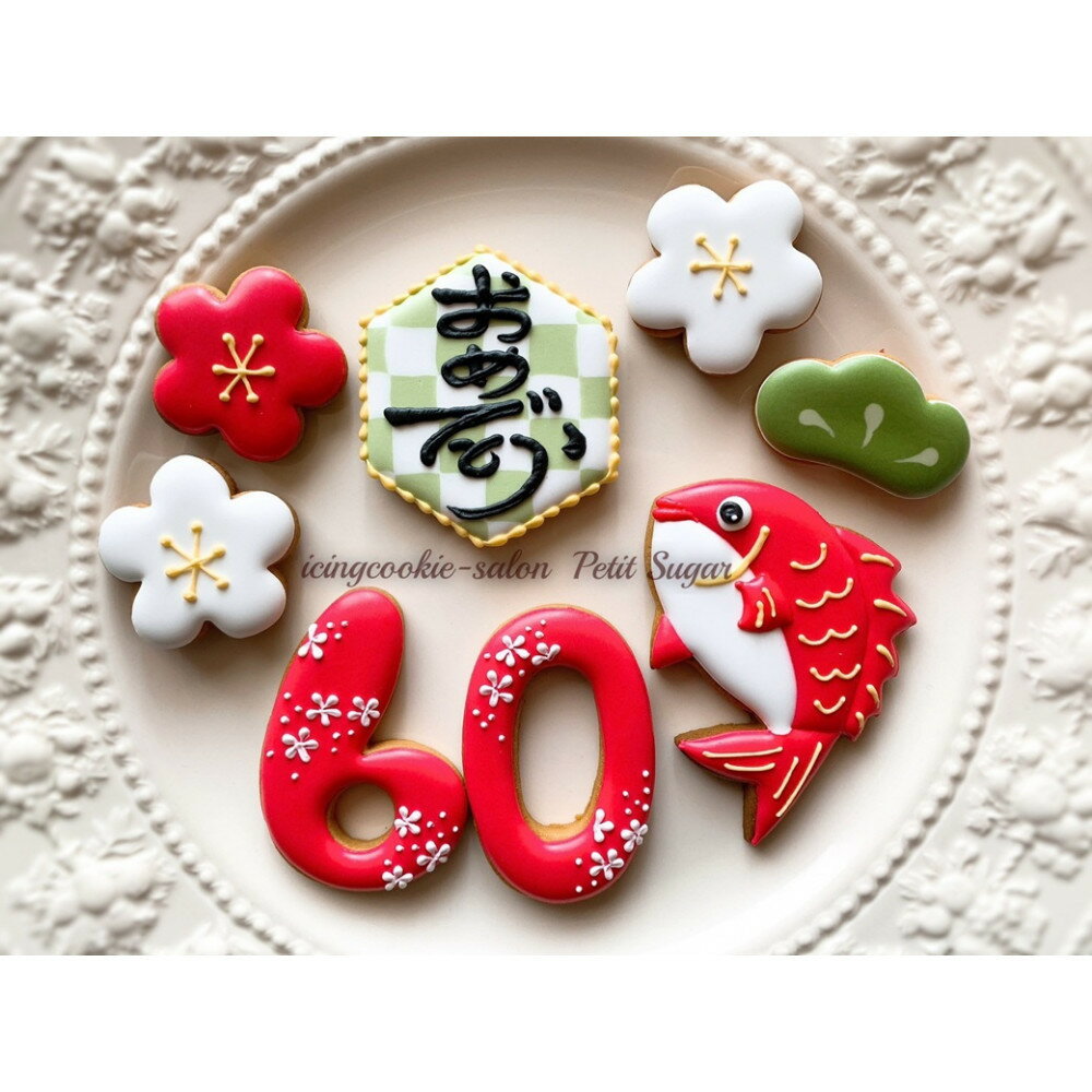 【ふるさと納税】長寿のお祝いに華を添える♪おめで鯛アイシングクッキーセット