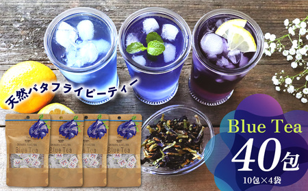 ティー 久米島産 天然バタフライピーティー「Blue Tea」40包 ハーブティー バタフライピー