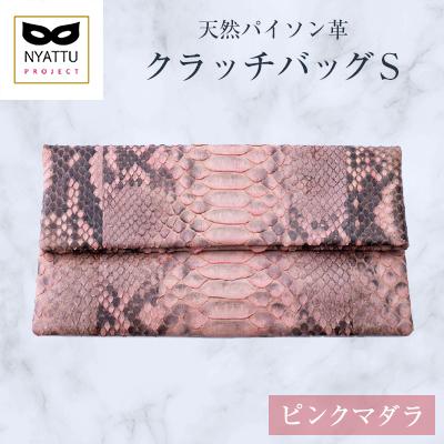 ふるさと納税 清須市 NYATTU PROJECT　天然パイソン革(ヘビ革)　クラッチバックS　ピンクマダラ
