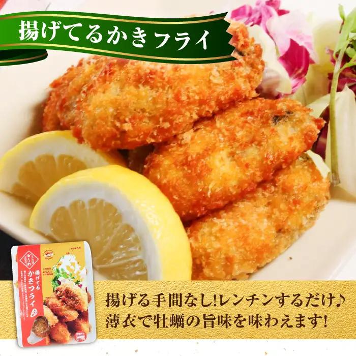 牡蠣 揚げてるかきフライ2袋/かきご飯の素1袋 牡蠣[XBP037]