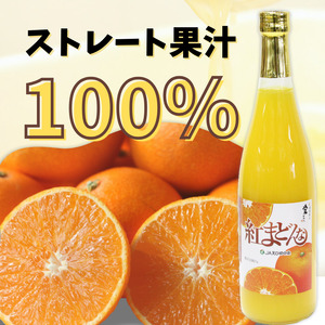 紅まどんな ジュース 720ml × 2本 みかんジュース ジュース 【SSK0062】