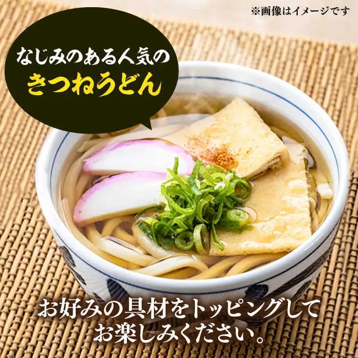 【全12回定期便】きつねうどん12食[VAI060]きつねうどん うどん
