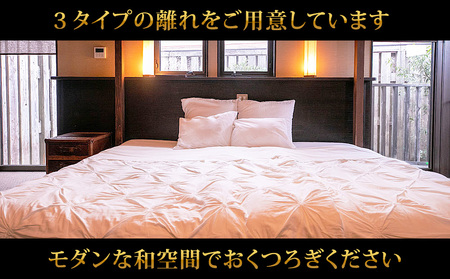 阿蘇 つるや旅館 離れのお部屋温泉露天風呂付宿泊券「MIGI」「HIDARI」「UGUISU」あか牛サーロイン 馬刺し会席 1泊2食付き宿泊券 阿蘇神社徒歩5分 熊本県 阿蘇市