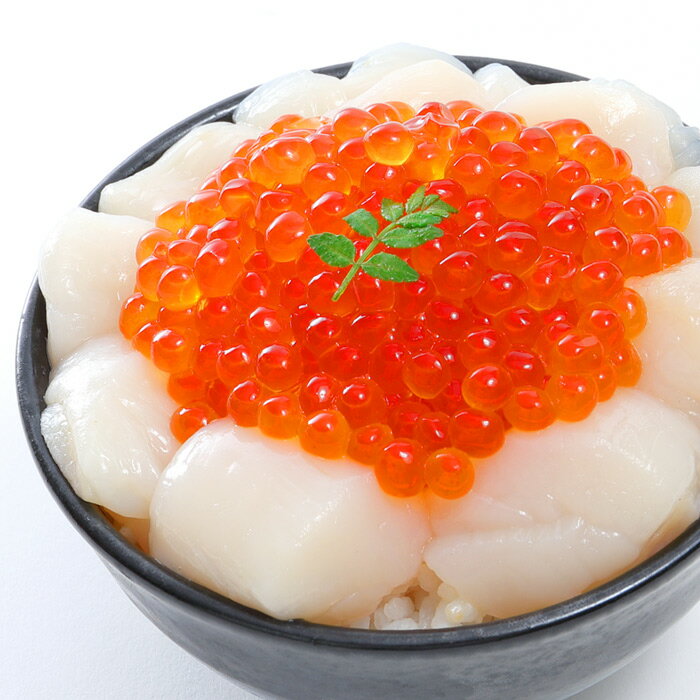 【ふるさと納税】いくら・ほたてセット 選べる 計500g 〜 計1.2kg イクラ ホタテ 帆立 魚卵 貝