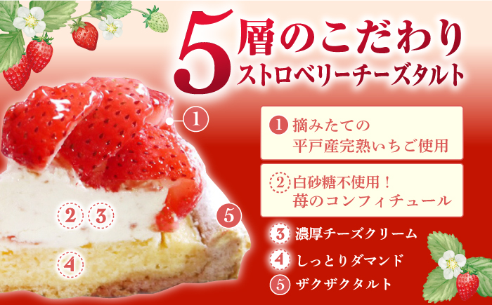 完熟平戸産苺のストロベリーチーズタルト1ホール18cm【心優　-Cotoyu Sweets-】[KAA350]
