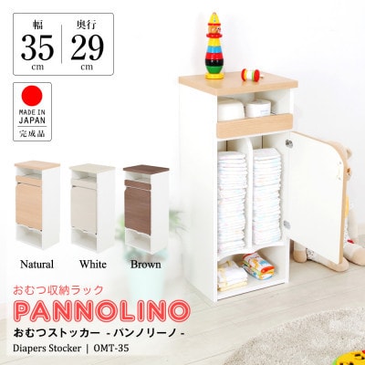 子育て支援家具　オムツストッカー(ホワイト)　OMT-35W【1416567】
