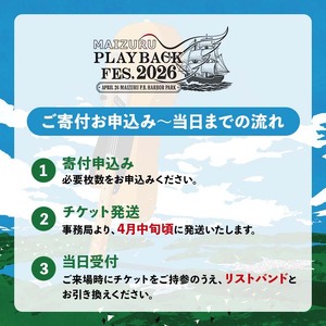 MAIZURU PLAYBACK FES. 2026 4.26 (中・高校生チケット） | フェスチケット 入場券