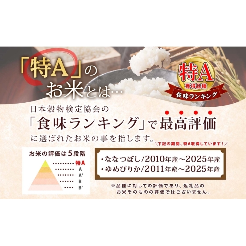 令和7年産 北海道 赤平産 ななつぼし 10kg 白米 精米 米 北海道 ごはん ご飯 ライス おにぎり_イメージ5
