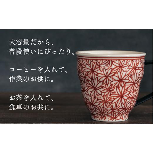 喜鶴製陶【有田焼】マグカップ 花詰 2個（赤・青 各1個）ペアセット 喜右エ門シリーズ A30-413_イメージ2