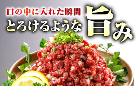 馬のユッケ 約350g ユッケ[AYBX092]