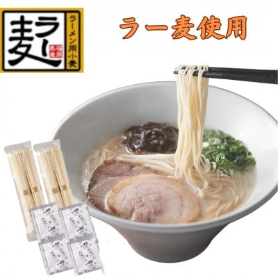 【訳あり】「一風堂」白丸 ラー麦麺セット バラ4食分(岡垣町)