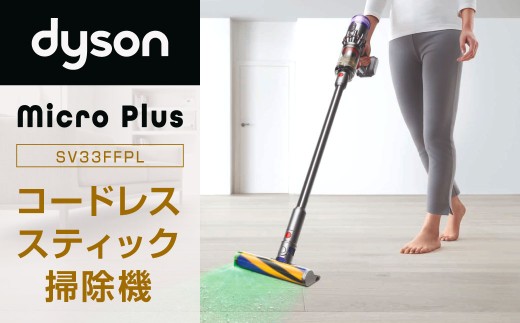 Dyson Micro Plus ダイソン 掃除機 コードレス掃除機 軽量 1.5kg 吸引力 ホコリ 可視化 布団クリーナー 毛絡み防止 家電 電化製品 福岡県 北九州市