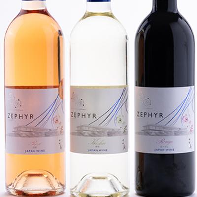 ふるさと納税 宮城県 了美ワイン ゼフィール3本セット 750ml×各1本 |  | 01