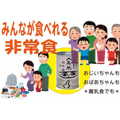 ふるさと納税 伊賀市 非常食・保存食に　伊賀米100%使用「真米の白かゆ」6缶入 |  | 01
