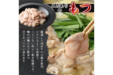 博多もつ鍋セット 味噌味(5～6人前)モツ鍋 セット 国産 醤油 牛肉 冷凍 牛モツ 小腸 ホルモン みそ ちゃんぽん＜離島配送不可＞【ksg0181-A】【とめ手羽】