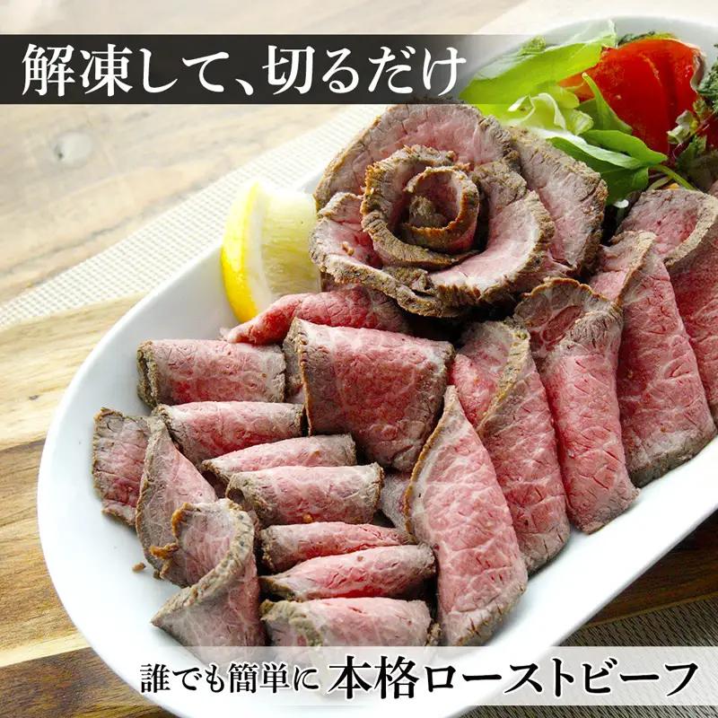 黒毛和牛 赤身 ローストビーフ 300g A5 ローストビーフ