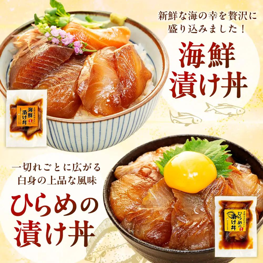 特製出汁醤油で漬け込んだ漬け丼5種セット5食分(各90g)