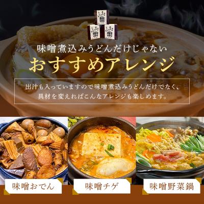 ふるさと納税 可児市 可児藤蔵　冷凍味噌煮込みうどん(6食分) |  | 03