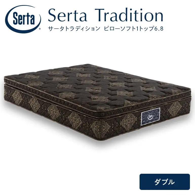 マットレス 寝具 ドリームベッド サータ トラディション ピローソフト1トップ6.8 ダブル