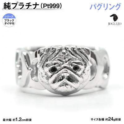 ふるさと納税 南アルプス市 純プラチナ製(Pt999) 『パグ』ブラックダイヤ入りリング 15号