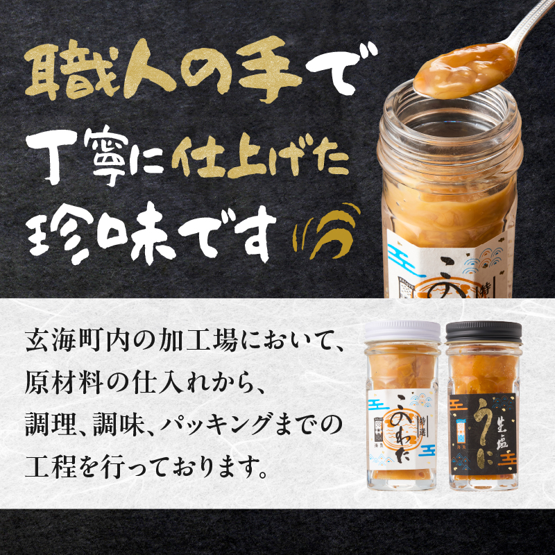 海魚のこのわた 塩うに 各2瓶セット ／ 日本三大珍味 珍味 うに 雲丹 塩ウニ ナマコ 酒の肴 おつまみ つまみ ウニ丼 ご飯のお供 海鮮 魚介 海の幸 佐賀県 玄海町 冷凍