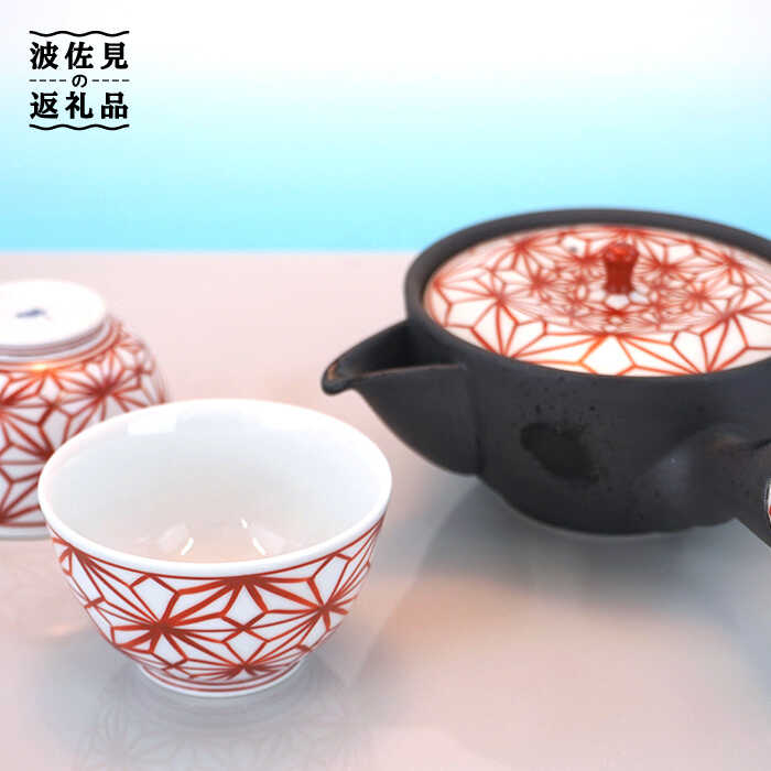 【ふるさと納税】【感謝祭対象】【波佐見焼】麻葉染錦 茶器セット 湯飲み 急須 ティーポット 陶器 食器 皿 【岩永製陶】 [ZD19]