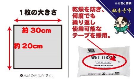 大判ウエットティッシュ（ノンアルコールタイプ）20枚入り×25個セット（500枚）