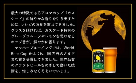 【定期便5カ月】よなよなエール 350ml 24本 | クラフトビール 地ビール 缶ビール