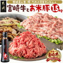 【ふるさと納税】都城産宮崎牛・都城産「お米豚」セット - ブランド牛 国産黒毛和牛「宮崎牛」とブランド豚の「お米豚」セット 小間切れ モンドセレクション金賞受賞のオリジナル焼肉のタレ付き 牛肉 豚肉 送料無料 MJ-3102【宮崎県都城市は2年連続ふるさと納税日本一！】