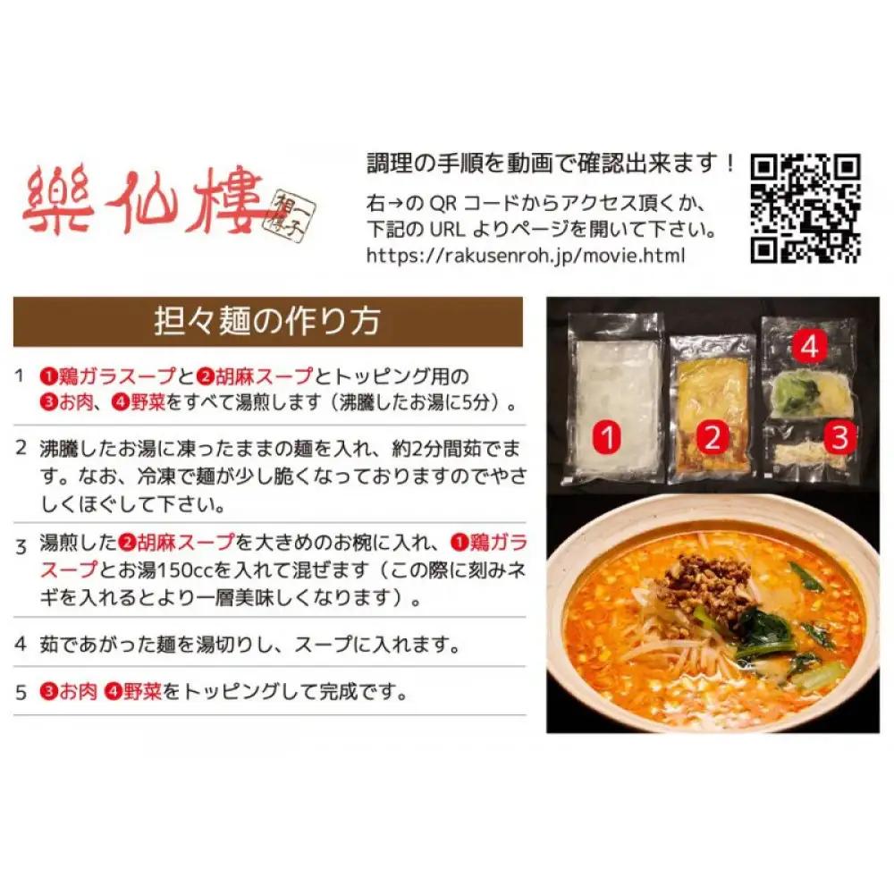 【楽仙樓】担々麺 2袋｜京都 ラーメン 本格中華 人気セット ラーメン