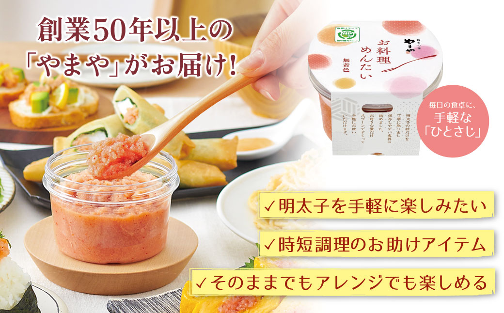 やまや お料理めんたい×4