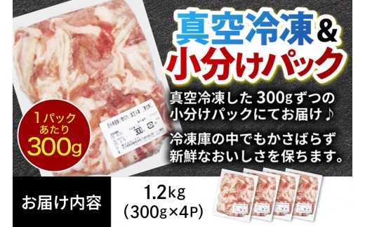 【1月発送】【岩手県産豚肉】 小間切れ 1.2kg (300g×4パック) 肉 豚 豚肉 こま切れ 小分け 冷凍 ストック 豚小間 おかず 炒め物 肉じゃが まとめ買い 岩手 300g (AB147-