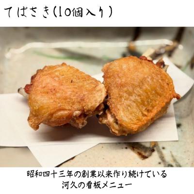 ふるさと納税 京都市 【河久】オリジナル鳥獣戯画缶入り!てばさき10個入り |  | 03