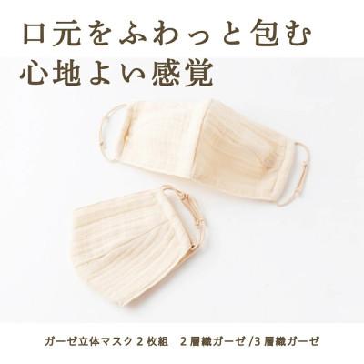 ふるさと納税 うきは市 お肌に優しいガーゼマスク2枚 U032-1CP-ACM2 |  | 01