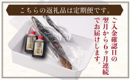 料亭花月～鰹のたたき２節～【６ヶ月連続定期便】 _kg051