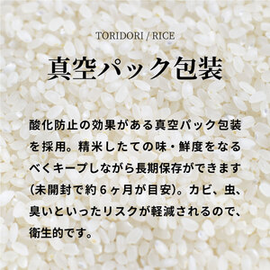 ＜新米・令和8年産＞ 真空パック包装 鳥取県産きぬむすめ10kg(5kg×2袋)　令和8年産　Elevation
