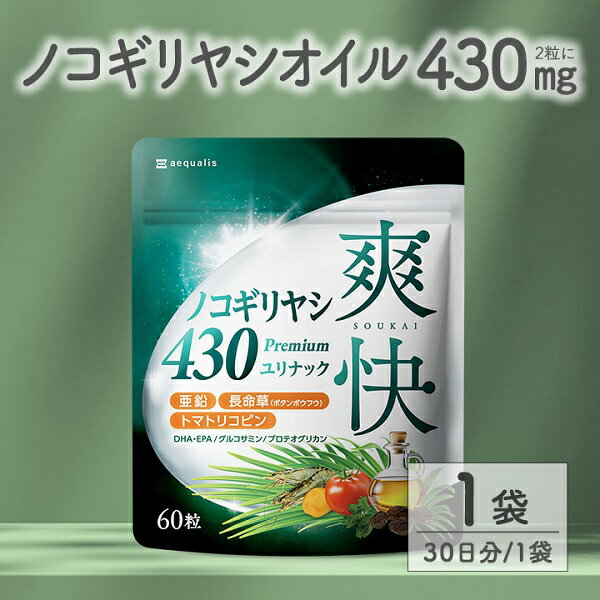 【ふるさと納税】ノコギリヤシサプリメント 爽快ノコギリヤシ430 ユリナック 1袋 (30日)　送料無料 静岡県 富士宮市