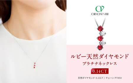 【京セラ】クレサンベール〈ルビー・天然ダイヤモンド〉ネックレス｜京都 ジュエリー 人気ブランド ジュエリー