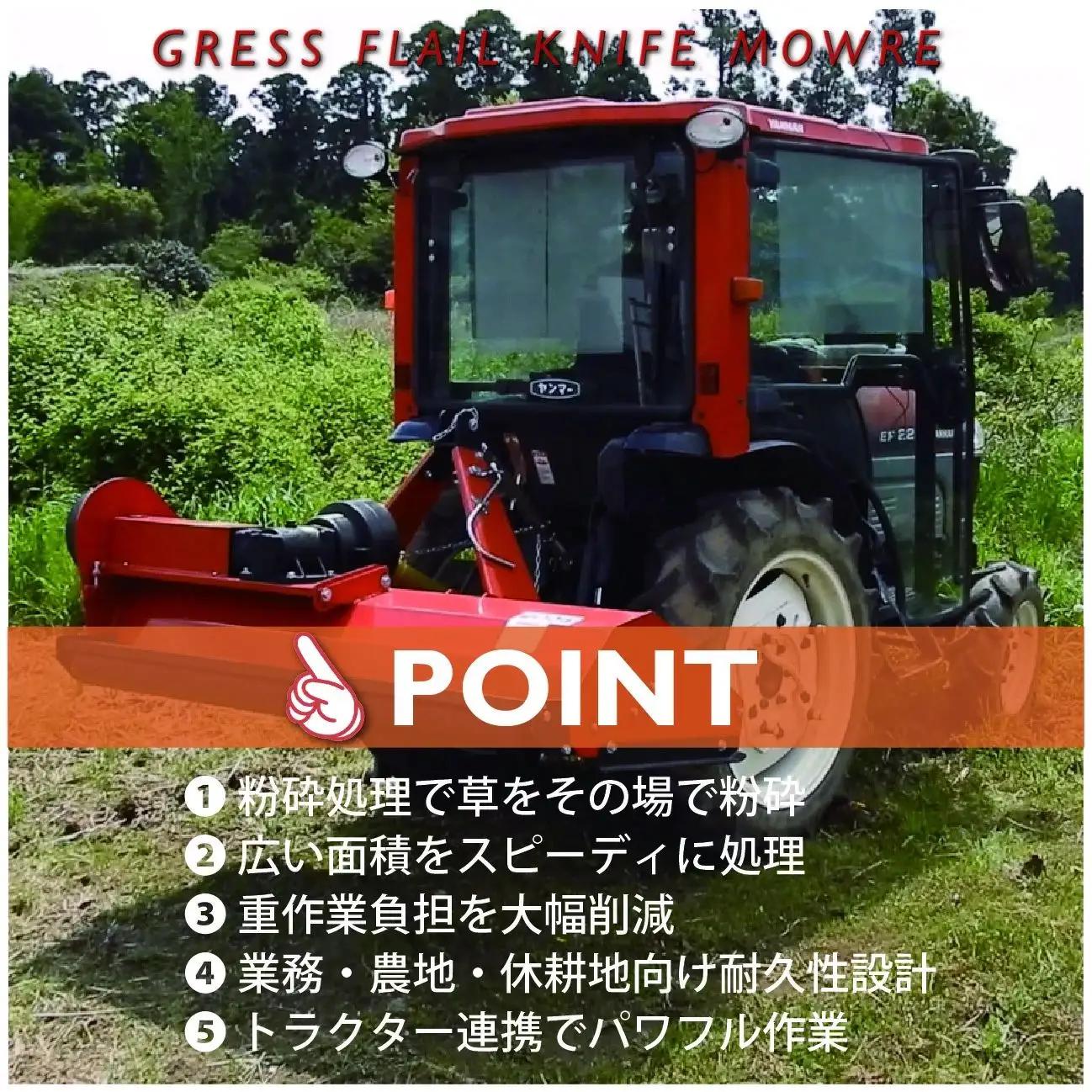 グレス フレールモア GRS-FM125 刈込幅125cm ※トラクター用草刈機【※西濃運輸の最寄りの営業所でのお引き取りとなります。】