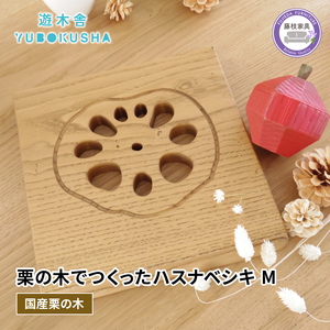 鍋敷き  木製 なべしき 無垢材 インテリア 鍋敷き