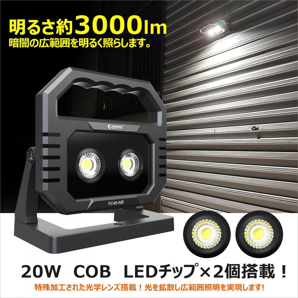 【ふるさと納税】充電式LED 40W 3000LM 高演色 Ra95 N50マグネット 昼白色 充電式ライト ポータブル コードレス YC40-NB