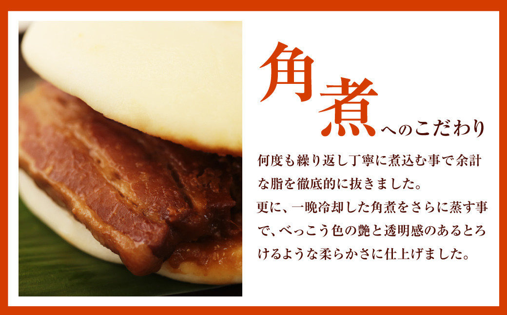 【6ヶ月定期便】長崎 角煮 卓袱(しっぽく) まんじゅう