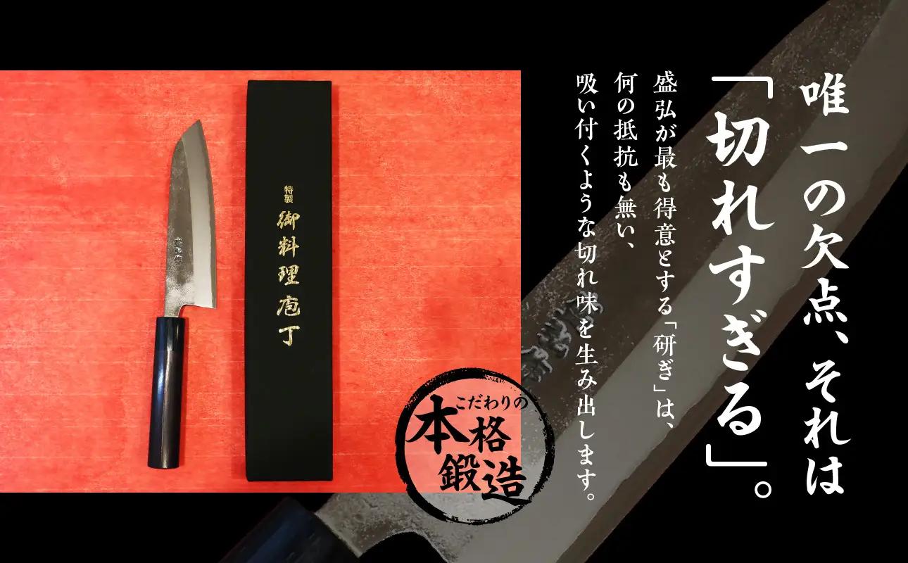 盛弘の高級御料理包丁｜みがき文化包丁 包丁 最高級 ギフト 本格鍛造 日本製 職人 数量限定 切れ味抜群 ステンレス 安来鋼 福岡県 八女市 001-046