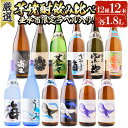 【ふるさと納税】大海酒造芋焼酎12種セット(計12本・各1.8L)焼酎 芋焼酎 芋 酒 一升 水割り お湯割り ロック 大海酒造 海 くじらのボトル 白麹 黒麹 綾紫白麹 綾紫黒麹 海王 楔 大海蒼々 さつまの海 大海特選黒麹 さつま大海 飲み比べ セット 鹿児島【善八酒店】J12-2533